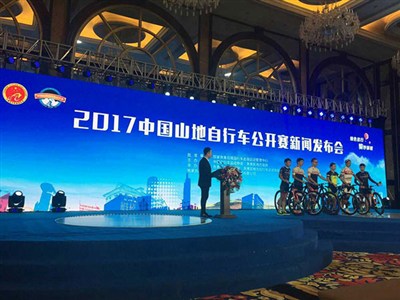 2017年中國山地自行車公開賽新聞發布會