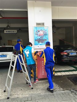 車享家上海物料安裝