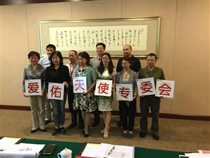 愛佑慈善基金會專家會議