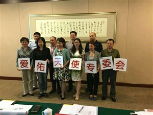 愛佑慈善基金會專家會議