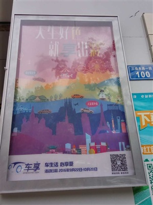 車享家12城燈箱片廣告更換