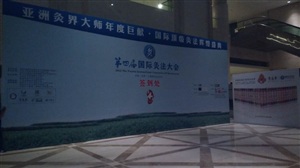 灸法大會(huì)活動(dòng)現(xiàn)場(chǎng)