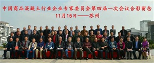 “改變的力量”2016中國(guó)商砼行業(yè)企業(yè)年會(huì)