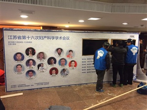 第十六次婦產科學學術會議背景板搭建完工