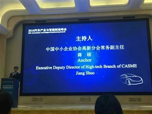 2016蘇州汽車峰會(huì)現(xiàn)場(chǎng)