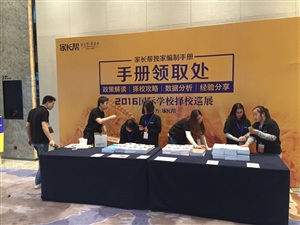 家長幫國際教育展一切準(zhǔn)備就緒，靜待活動開始！