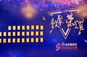 榮耀金雞湖年度盛典精彩現場