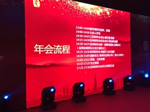 東方智慧蘇州同學會活動現場