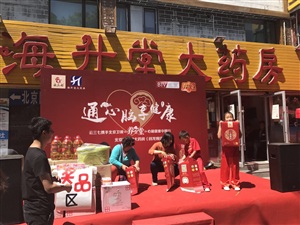 云三七路演北京站活動(dòng)