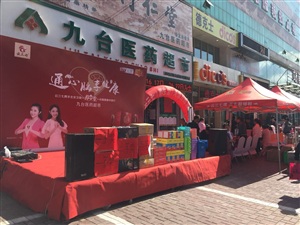 云三七路演（九臺站）