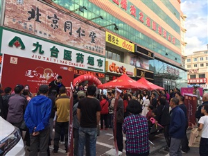 云三七路演（九臺站）