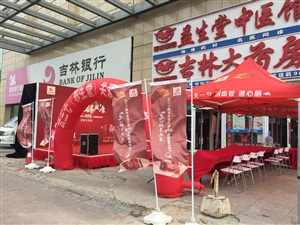 云三七活動長春站