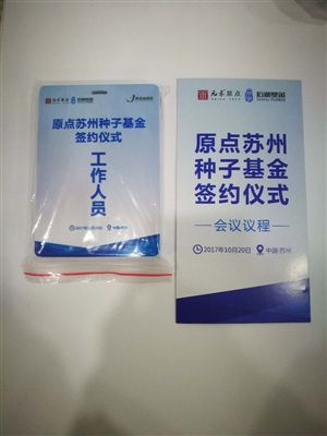 蘇州種子基金簽約儀式
